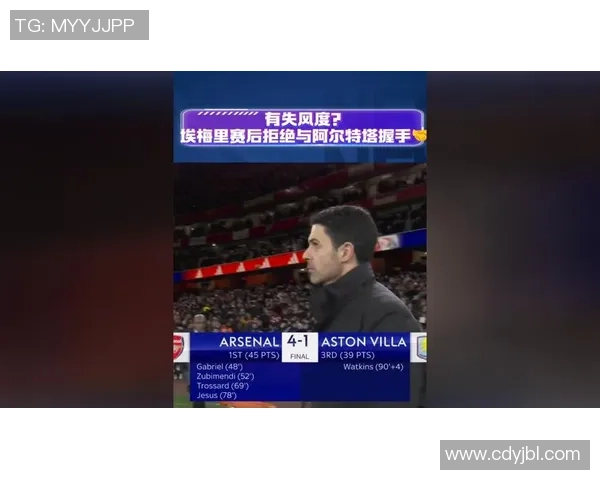 埃梅里“冰冷”的回应：握手门背后的温情与真相